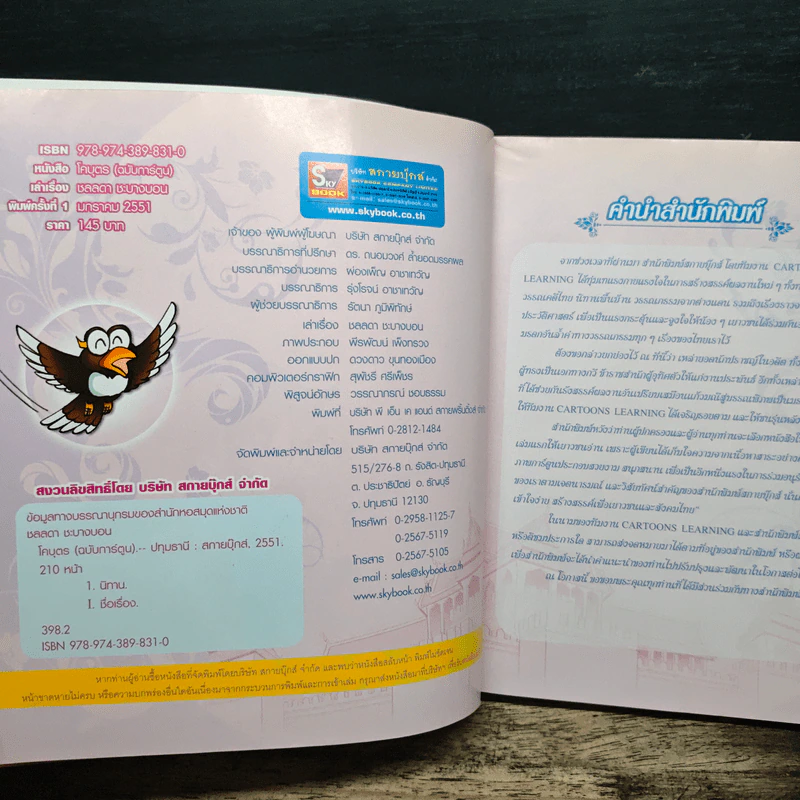 โคบุตร (ฉบับการ์ตูน) รูปที่ 6