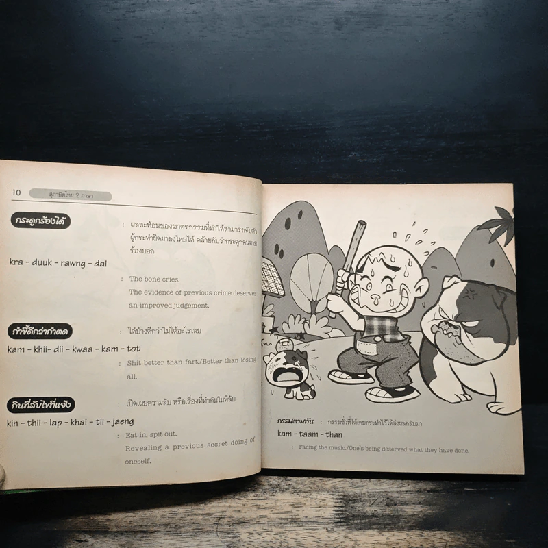สุภาษิตไทย (ฉบับการ์ตูน) รูปที่ 9