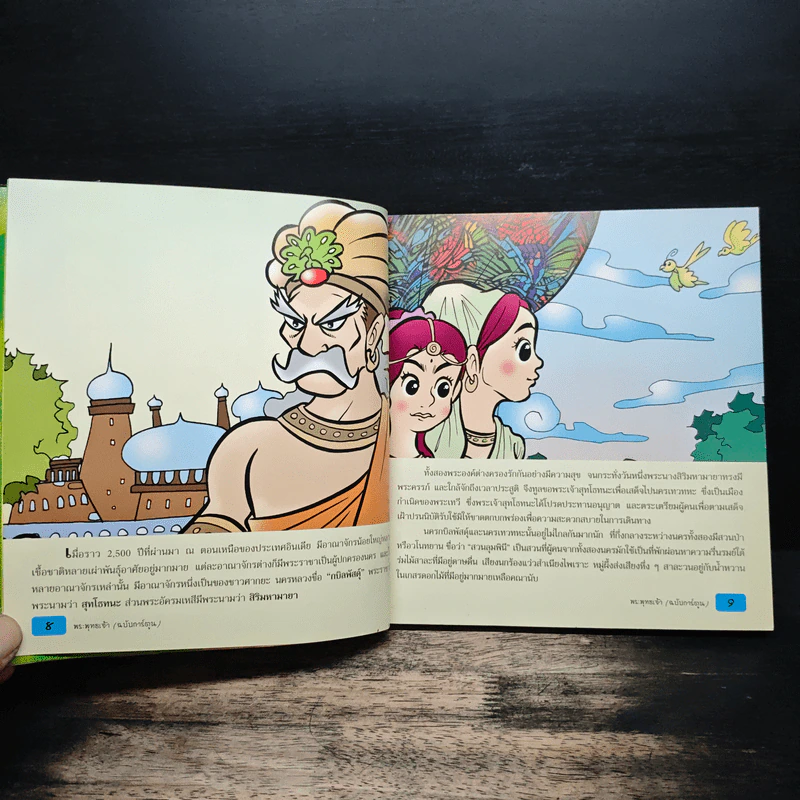 พระบูชาธเจ้า (ฉบับการ์ตูน) รูปที่ 7