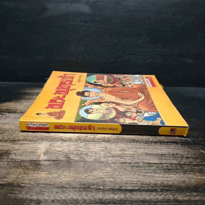 พระบูชาธเจ้า (ฉบับการ์ตูน) รูปที่ 3