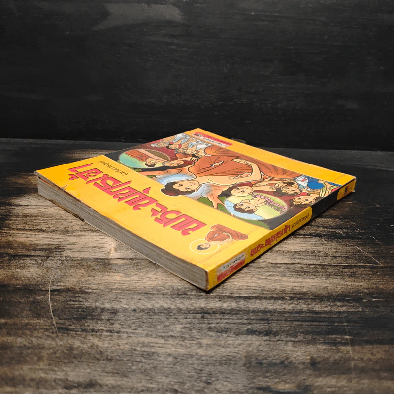 พระบูชาธเจ้า (ฉบับการ์ตูน) รูปที่ 5