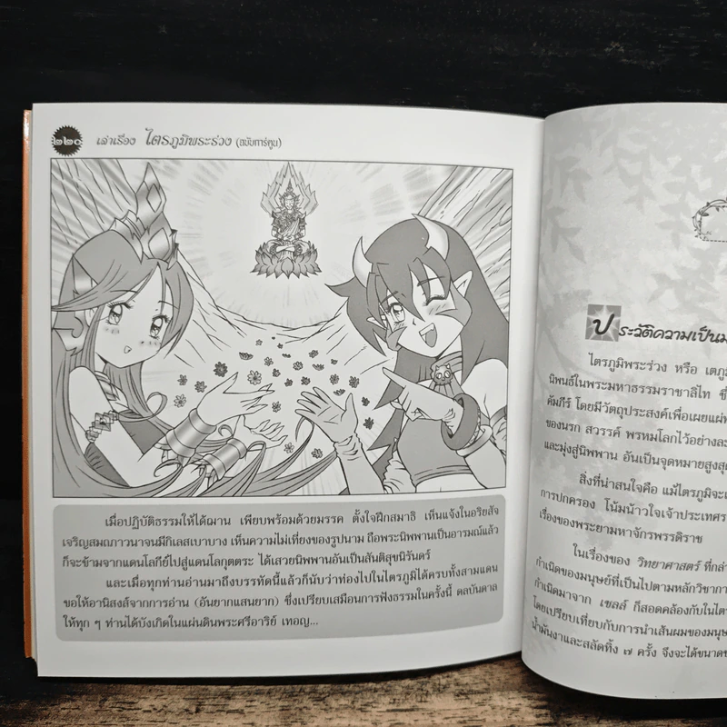 เล่าเรื่องไตรภูมิพระร่วง (ฉบับการ์ตูน) รูปที่ 9
