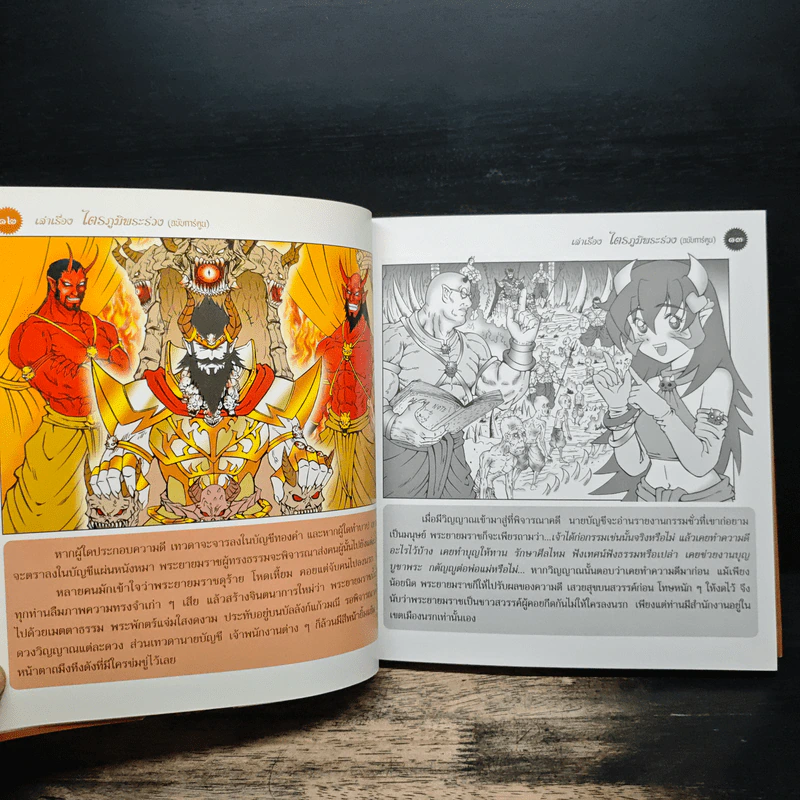 เล่าเรื่องไตรภูมิพระร่วง (ฉบับการ์ตูน) รูปที่ 8