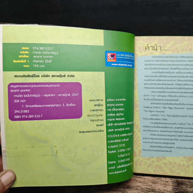 กามนิต (ฉบับการ์ตูน) รูปที่ 6