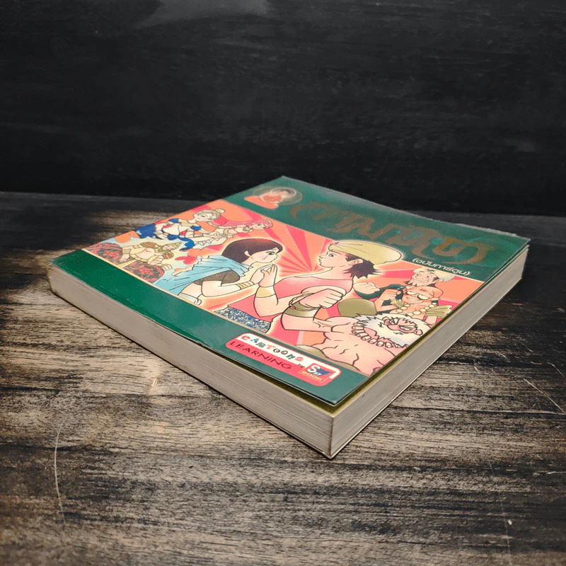 กามนิต (ฉบับการ์ตูน) รูปที่ 4