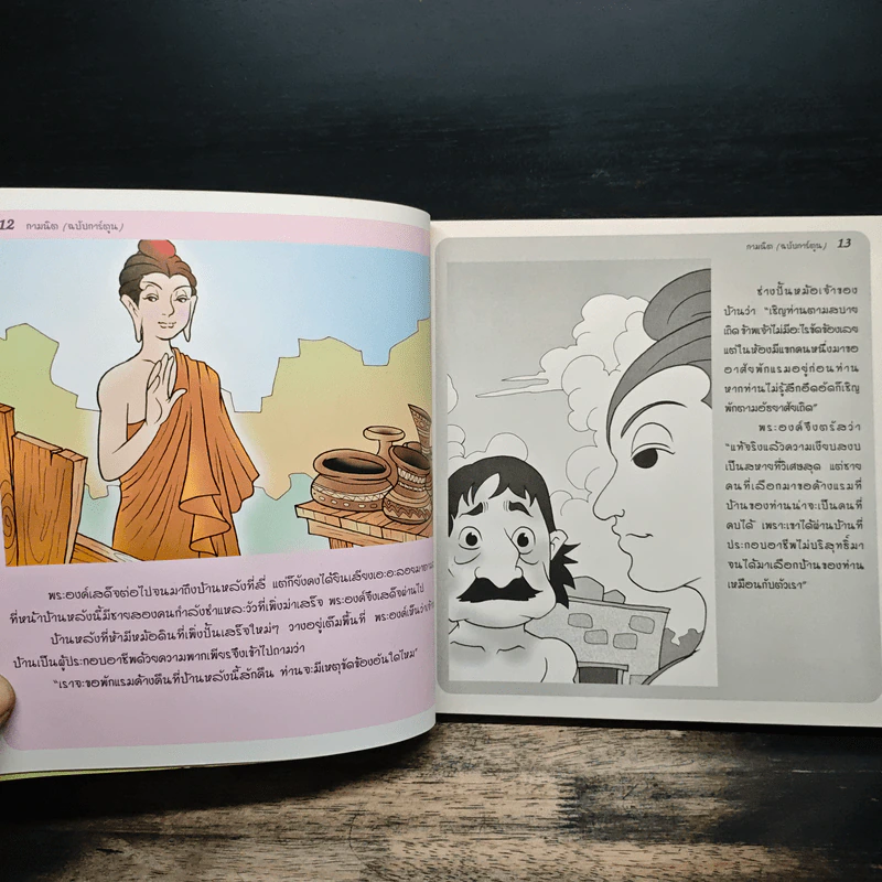 กามนิต (ฉบับการ์ตูน) รูปที่ 7