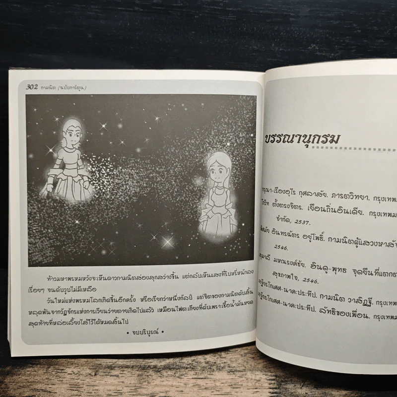 กามนิต (ฉบับการ์ตูน) รูปที่ 8