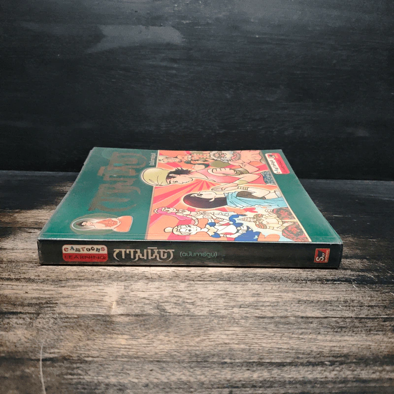 กามนิต (ฉบับการ์ตูน) รูปที่ 3