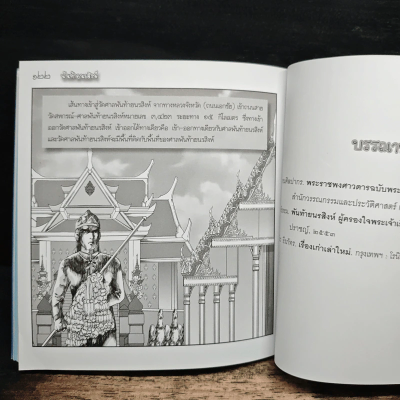 พันท้ายนรสิงห์ (ฉบับการ์ตูน) รูปที่ 8