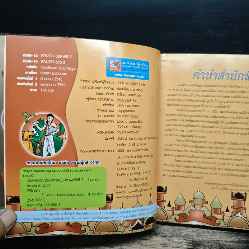 ทศชาติชาดก (ฉบับการ์ตูน) รูปที่ 7
