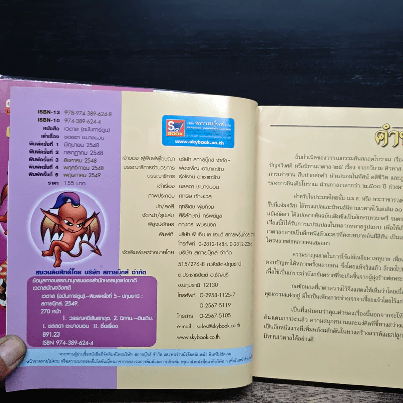 เวตาล (ฉบับการ์ตูน) รูปที่ 6