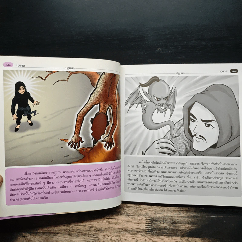 เวตาล (ฉบับการ์ตูน) รูปที่ 9