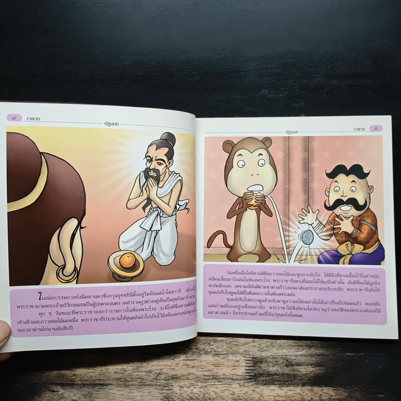 เวตาล (ฉบับการ์ตูน) รูปที่ 7