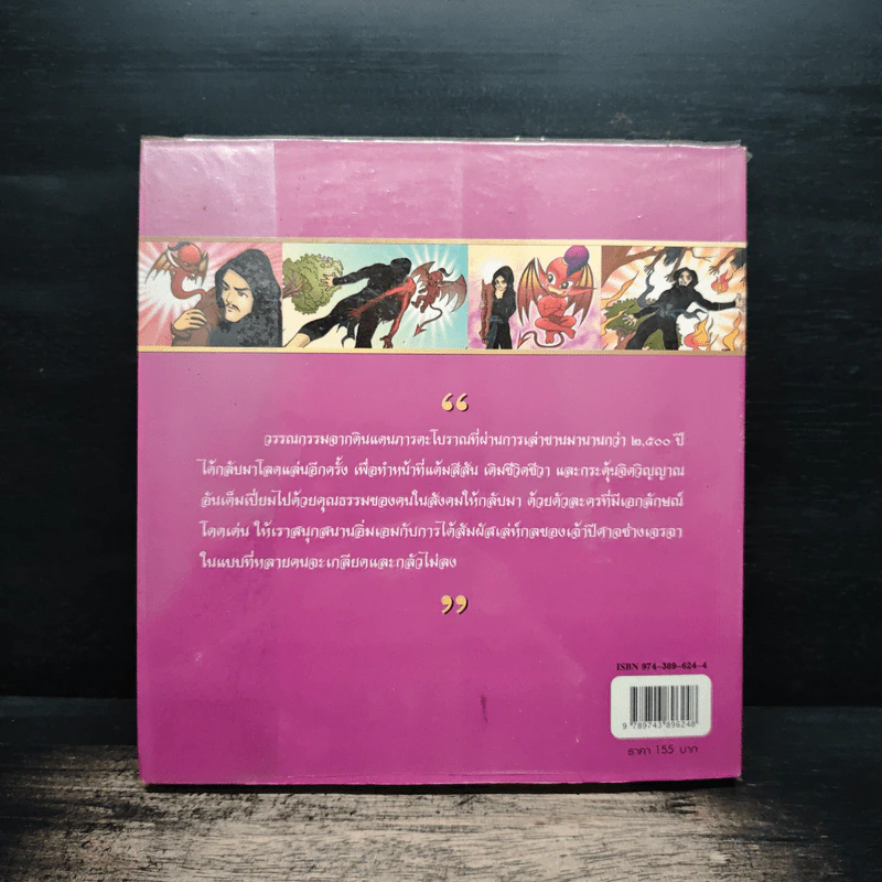 เวตาล (ฉบับการ์ตูน) รูปที่ 2