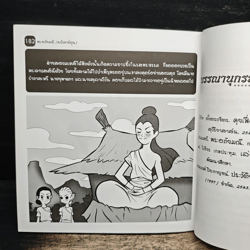 พระอภัยมณี (ฉบับการ์ตูน) รูปที่ 9