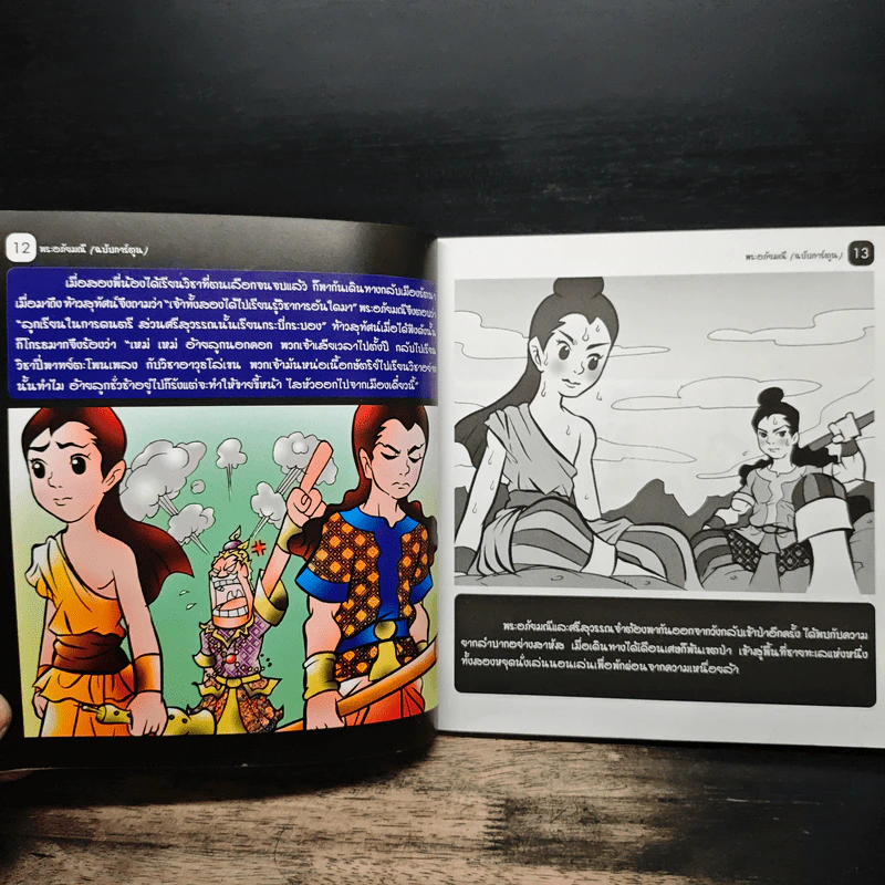 พระอภัยมณี (ฉบับการ์ตูน) รูปที่ 8