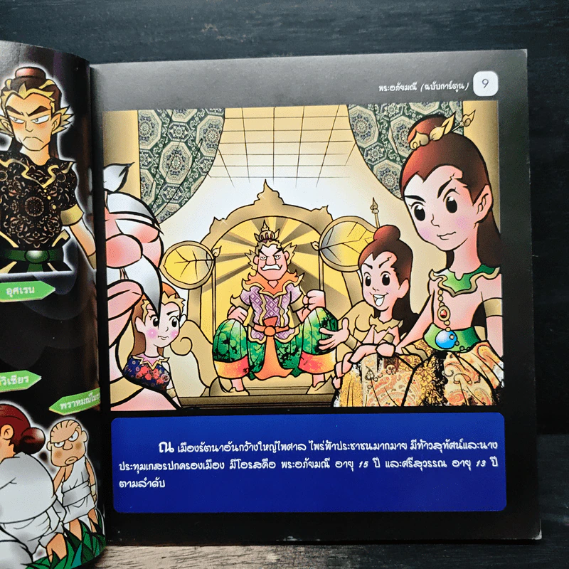 พระอภัยมณี (ฉบับการ์ตูน) รูปที่ 7