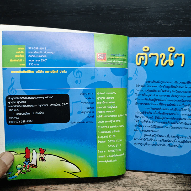 พระอภัยมณี (ฉบับการ์ตูน) รูปที่ 6