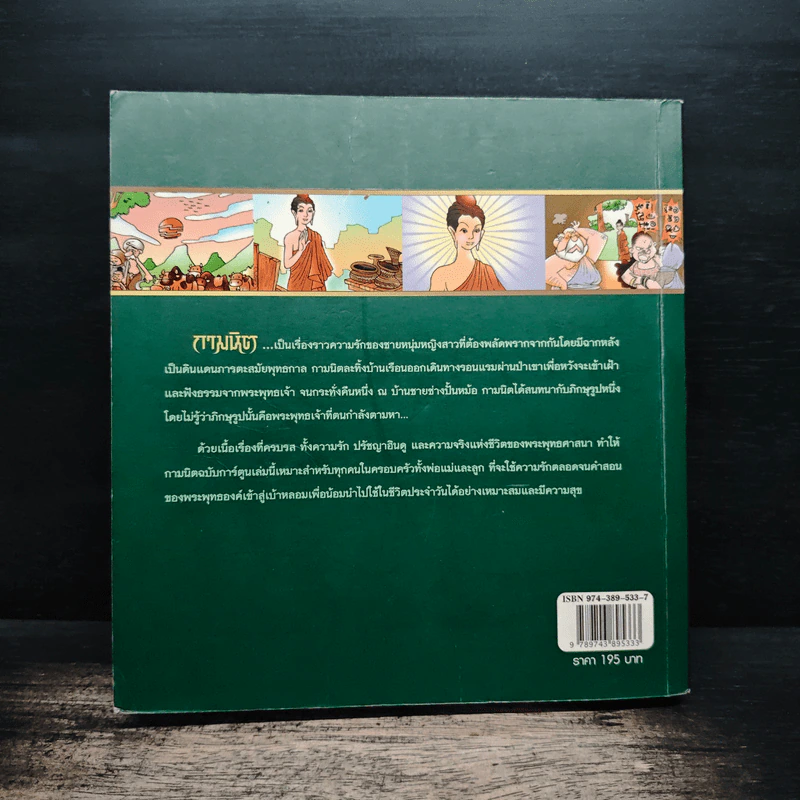 กามนิต (ฉบับการ์ตูน) รูปที่ 2
