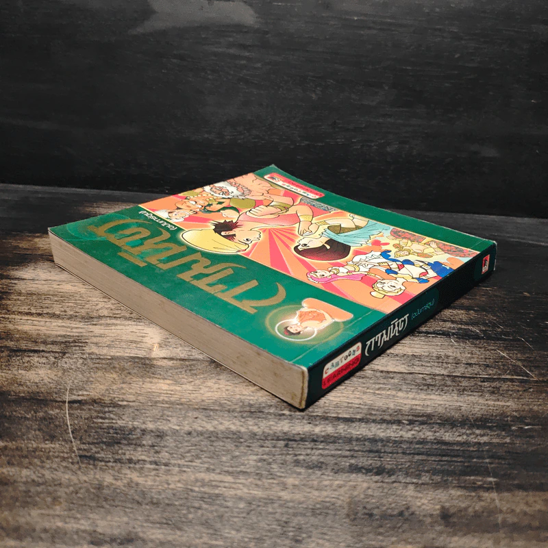 กามนิต (ฉบับการ์ตูน) รูปที่ 4