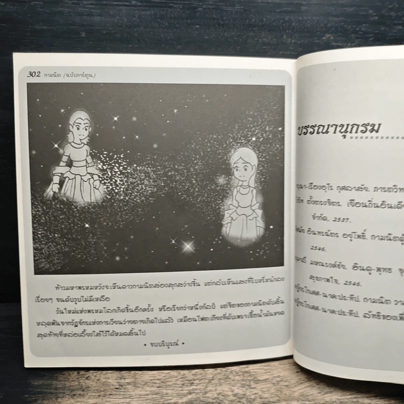 กามนิต (ฉบับการ์ตูน) รูปที่ 8
