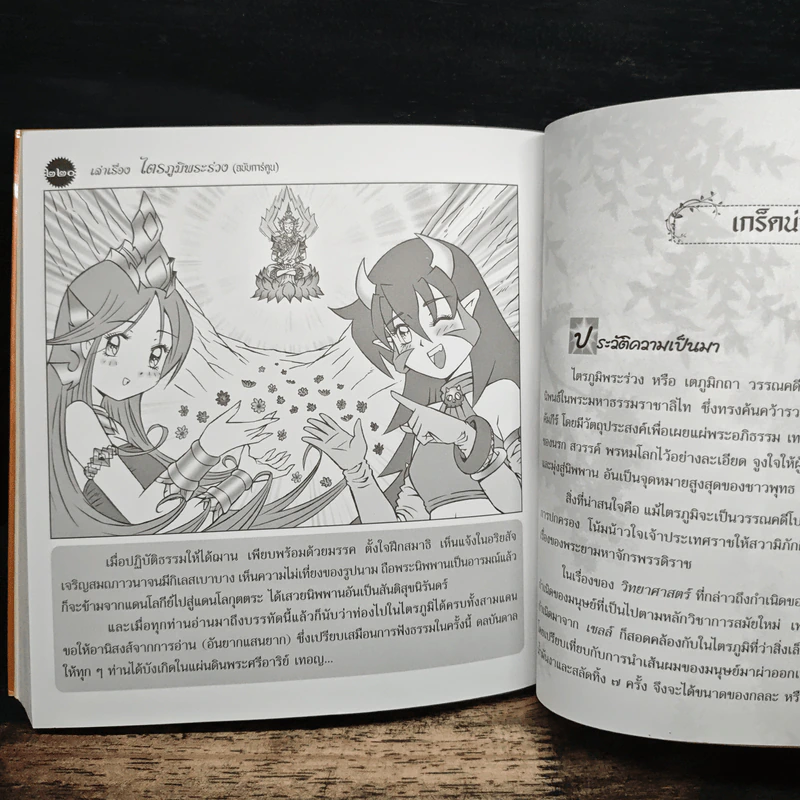 เล่าเรื่องไตรภูมิพระร่วง (ฉบับการ์ตูน) รูปที่ 9