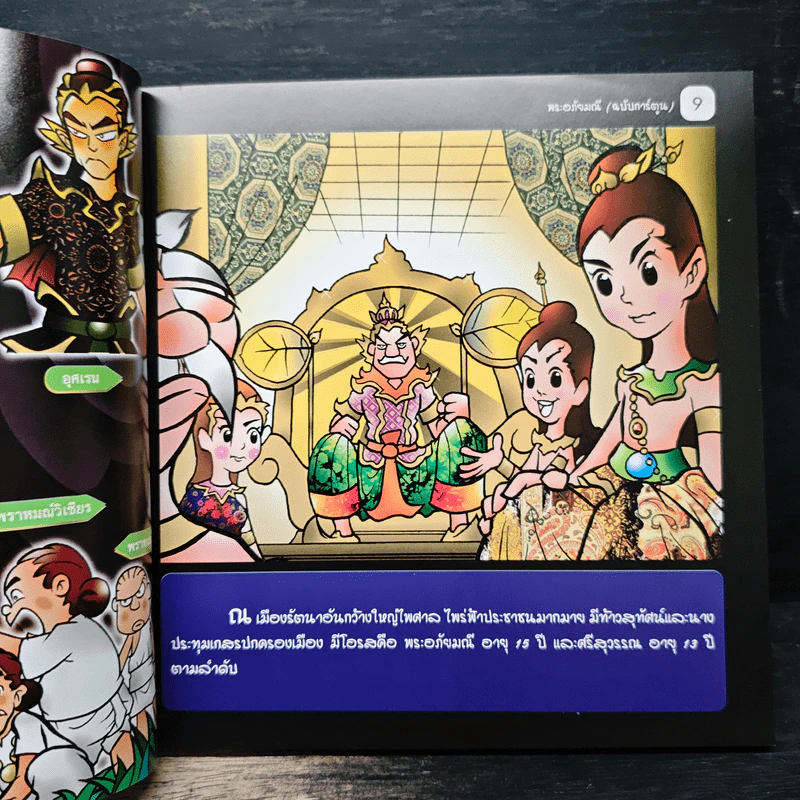 พระอภัยมณี (ฉบับการ์ตูน) รูปที่ 7