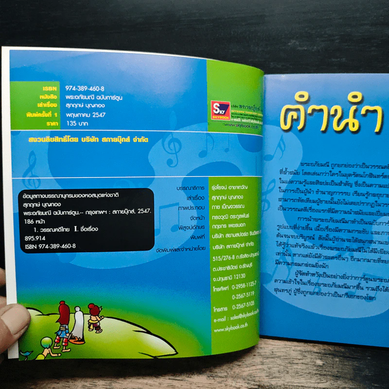 พระอภัยมณี (ฉบับการ์ตูน) รูปที่ 6
