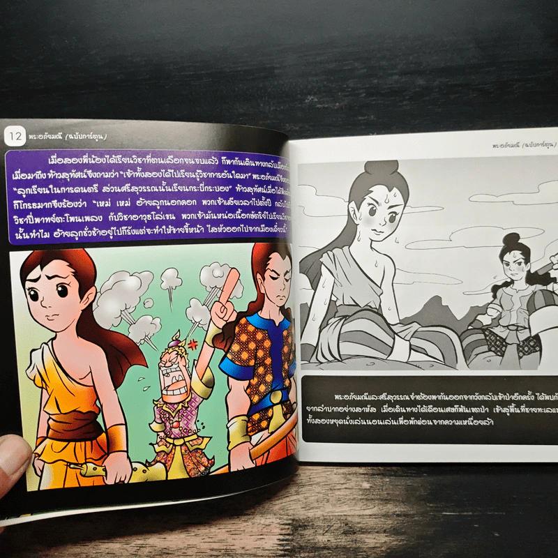 พระอภัยมณี (ฉบับการ์ตูน) รูปที่ 8