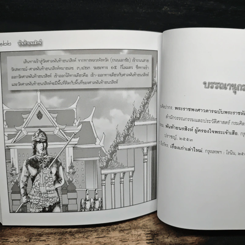 พันท้ายนรสิงห์ (ฉบับการ์ตูน) รูปที่ 9