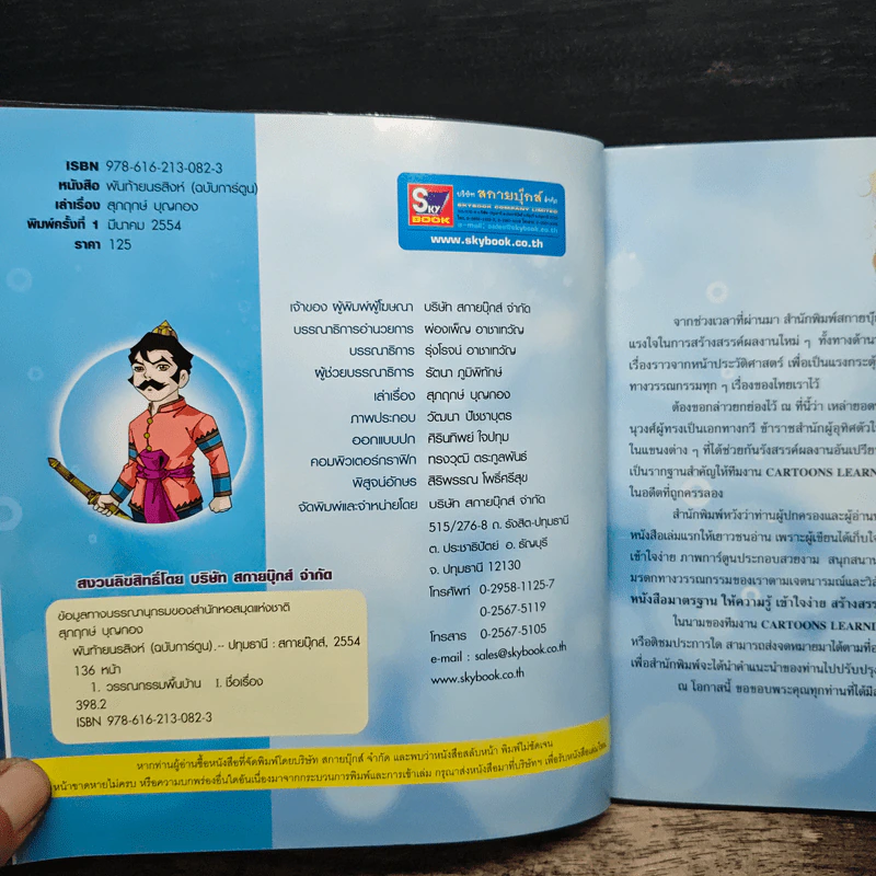 พันท้ายนรสิงห์ (ฉบับการ์ตูน) รูปที่ 6