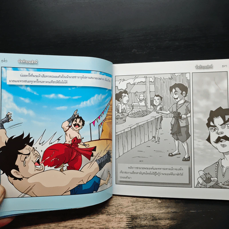 พันท้ายนรสิงห์ (ฉบับการ์ตูน) รูปที่ 8