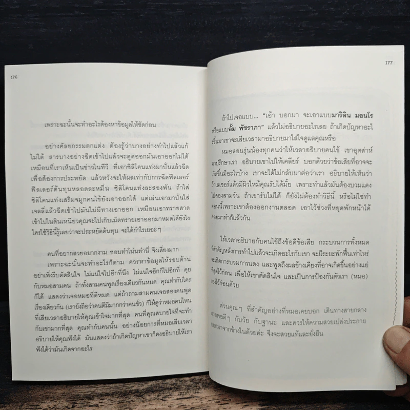 เคล็ดลับดูแลผิว Forever Young - แพทย์หญิงพักตร์พิไล ทวีสิน รูปที่ 9