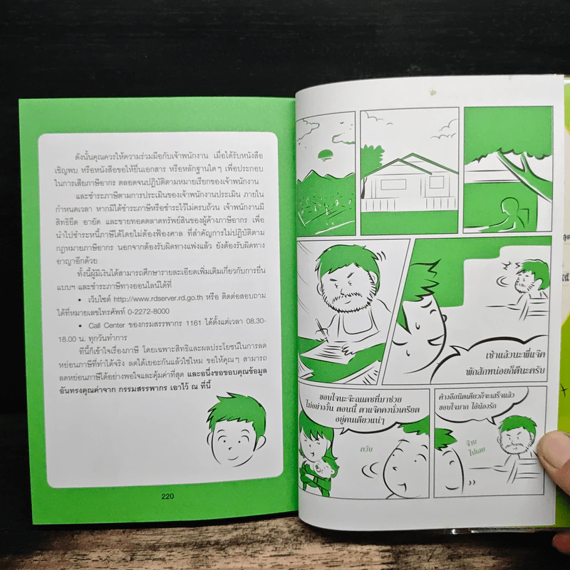 คู่มือลดภาษี ฉบับลดได้จริง ได้เงินคืนมาก รูปที่ 14