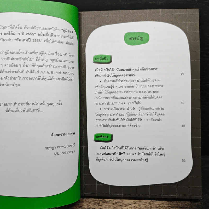 คู่มือลดภาษี ฉบับลดได้จริง ได้เงินคืนมาก รูปที่ 8