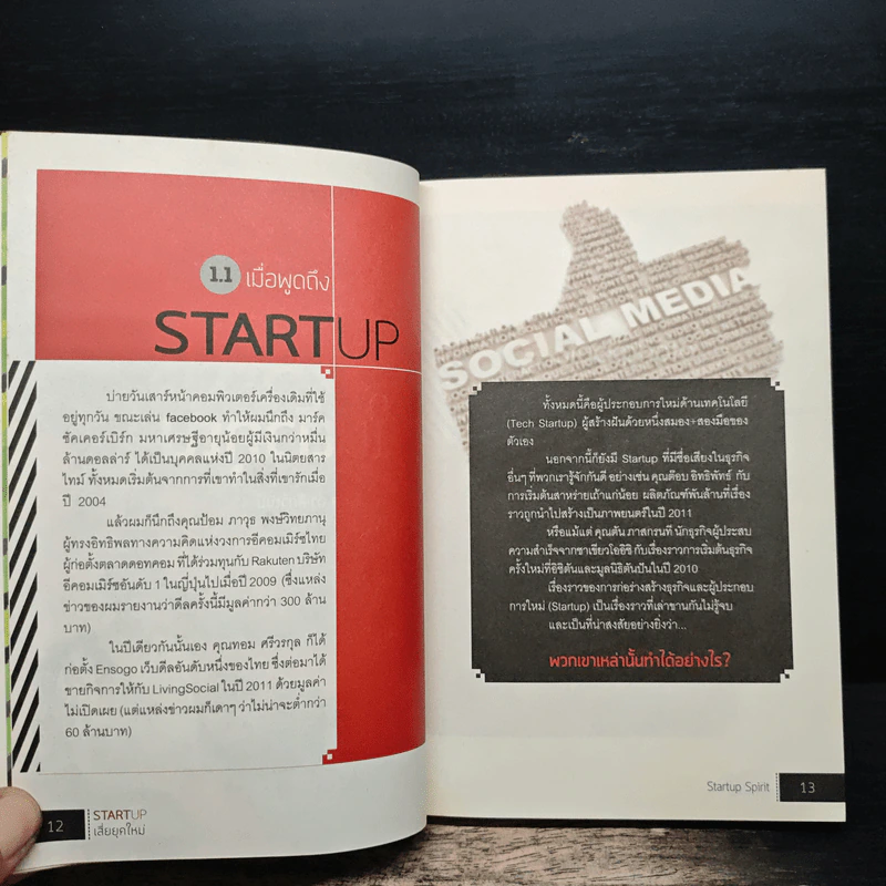 Startup เสี่ยยุคใหม่ - Startup Spirit รูปที่ 8