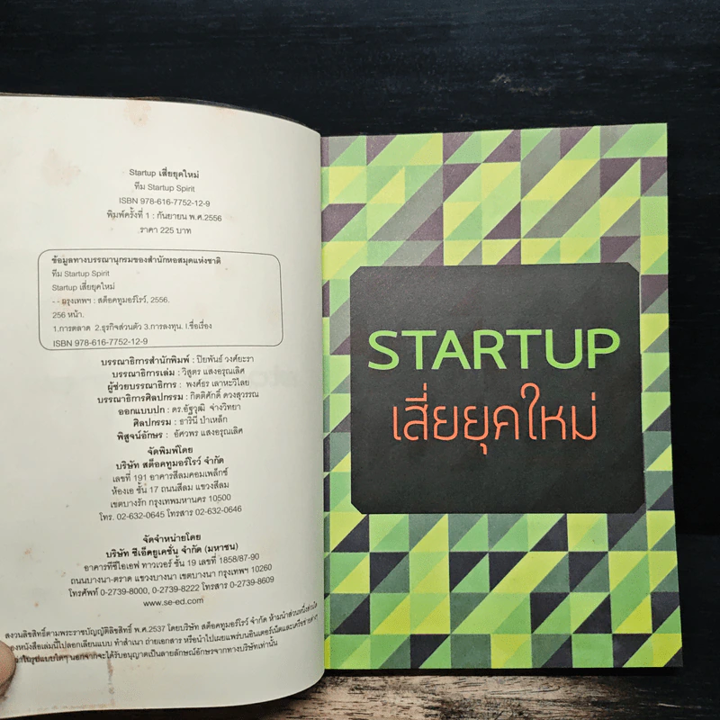 Startup เสี่ยยุคใหม่ - Startup Spirit รูปที่ 6