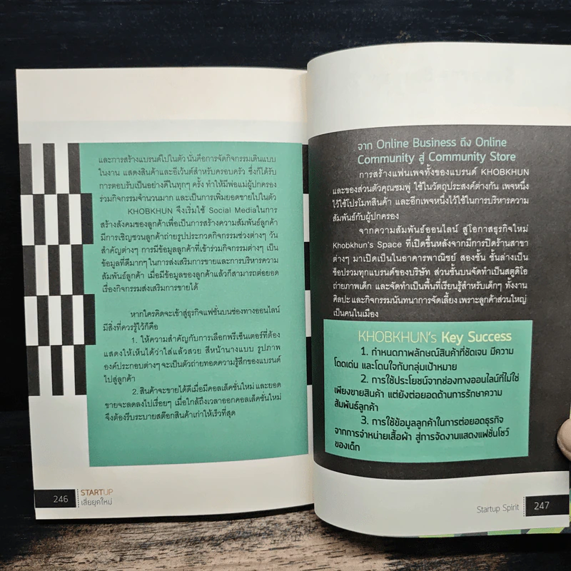 Startup เสี่ยยุคใหม่ - Startup Spirit รูปที่ 9