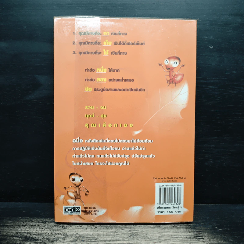 เพียรอดทน เรียนรู้ กู้เศรษฐกิจตัวเอง - อ.เสาวภาคย์ สังข์วรรณ รูปที่ 2