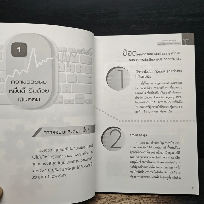 เริ่มต้นลงทุนหุ้นอย่างง่าย - สุกิจ กิตติบุญญานนท์ รูปที่ 8