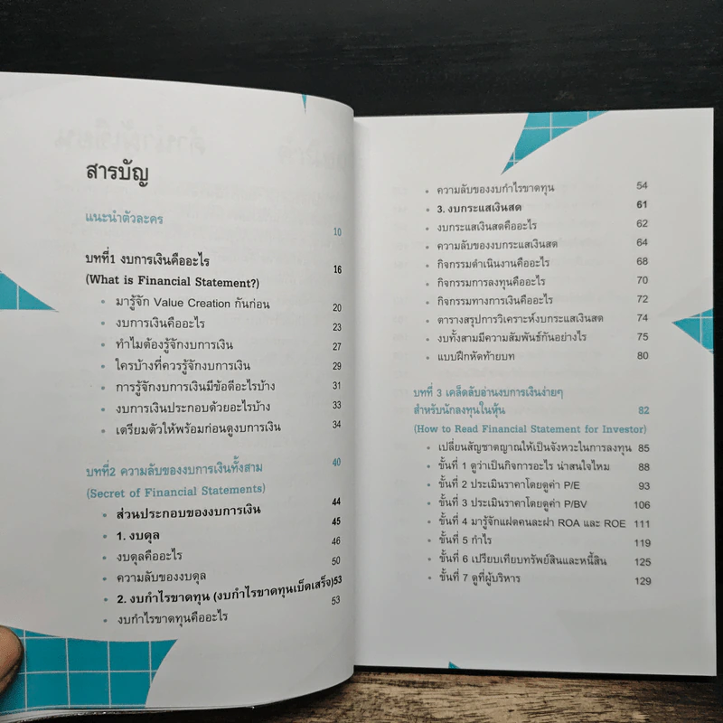 อ่านงบการเงินไม่ยาก - ธวัชชัย ธูปอ่อน รูปที่ 8