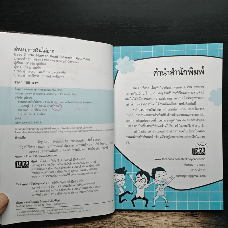 อ่านงบการเงินไม่ยาก - ธวัชชัย ธูปอ่อน รูปที่ 7