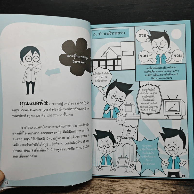 อ่านงบการเงินไม่ยาก - ธวัชชัย ธูปอ่อน รูปที่ 10
