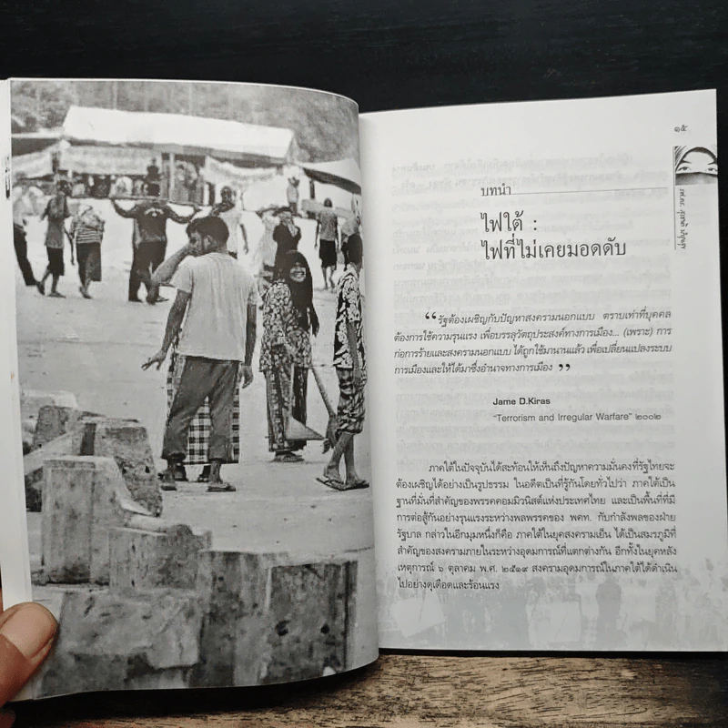 วิกฤติใต้ สู้ด้วยยุทธศาสตร์และปัญญา - รศ.ดร.สุรชาติ บำรุงสุข รูปที่ 9