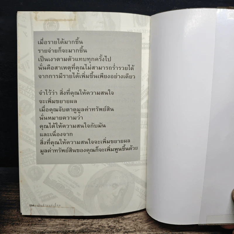 เงินล้านแค่เอื้อม - บุญชัย ใจเย็น รูปที่ 10