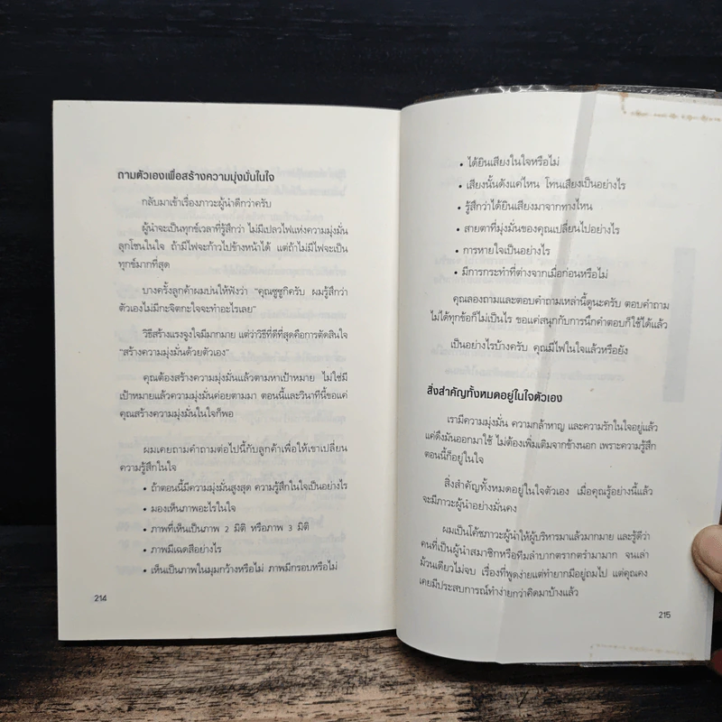 ผู้นำก็ต้องมีโค้ช 25 Things the Leader Must Know - Suzuki Yoshiyuki (ซูซูกิ โยชิยูกิ) รูปที่ 12