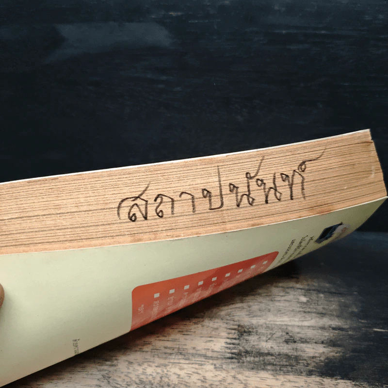 กว่าจะสวมเสื้อครุยก็สายเสียแล้ว รูปที่ 14