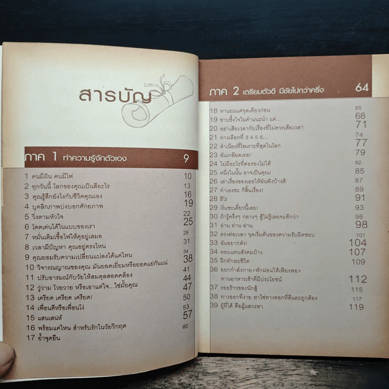 กว่าจะสวมเสื้อครุยก็สายเสียแล้ว รูปที่ 8