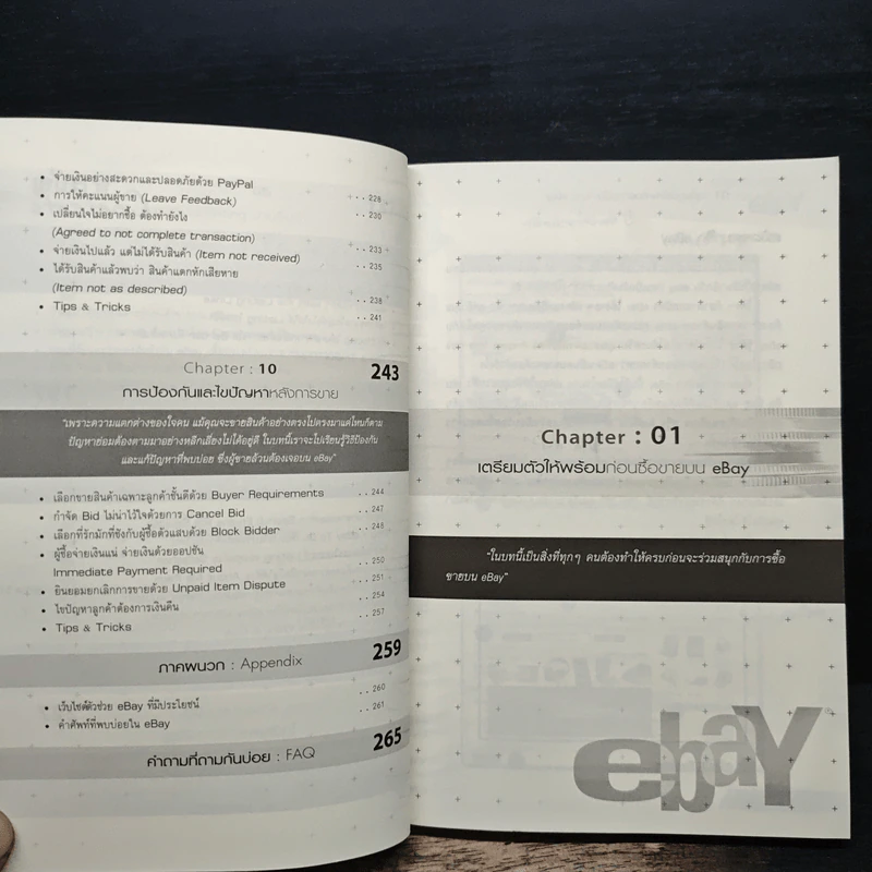 รวยครบสูตรด้วย ebay - อนุชา ลีวรกุล รูปที่ 10
