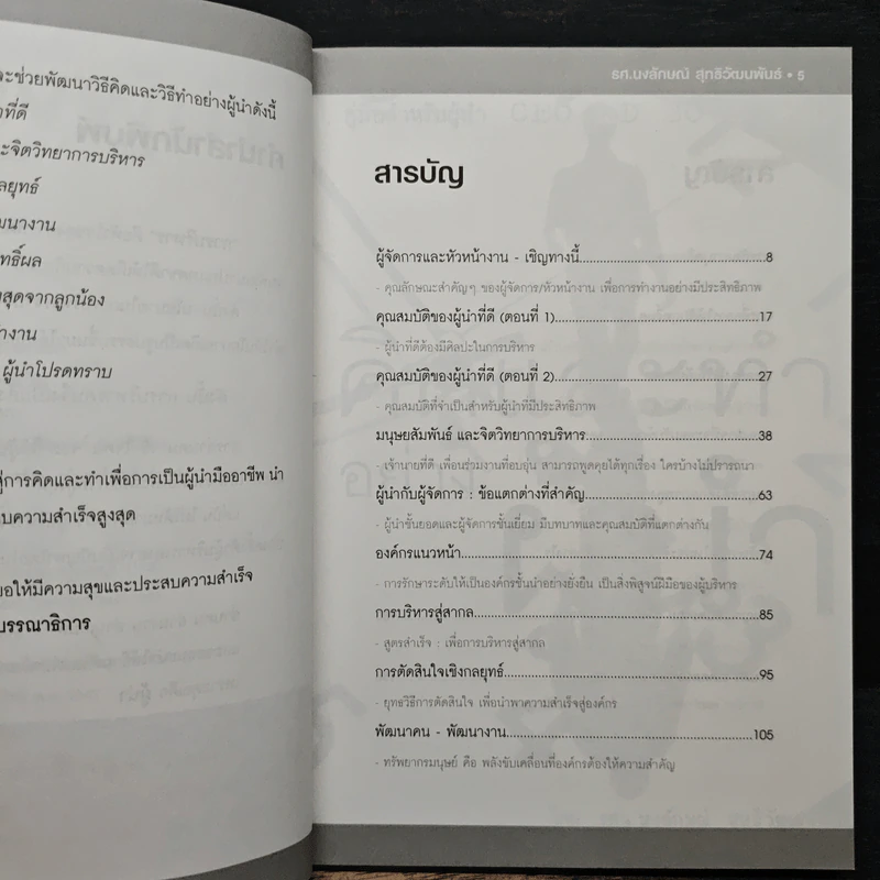 คิดและทำอย่างผู้นำ - รศ.นงลักษณ์ สุทธิวัฒนพันธ์ รูปที่ 7